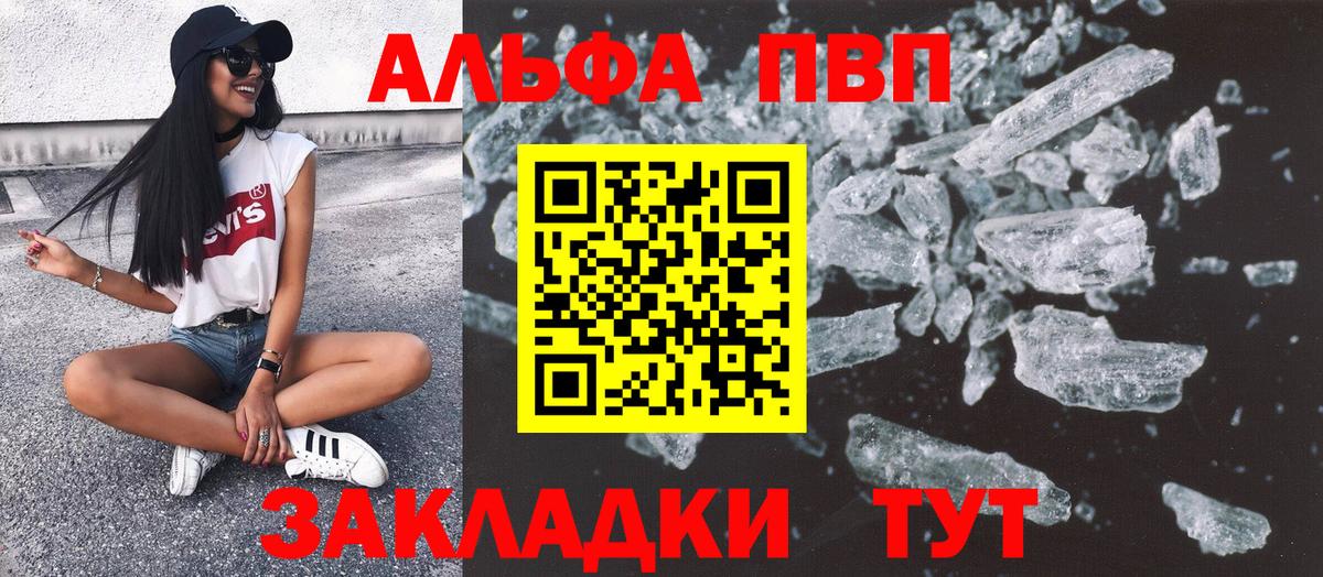 Alpha PVP крисы CK Уссурийск