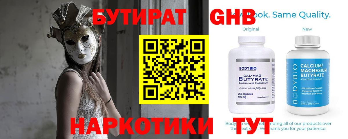 Бутират  Бутират Butirat  Вход с VPN  Уссурийск 