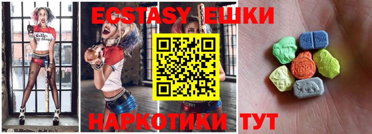 Ecstasy 280 MDMA Уссурийск