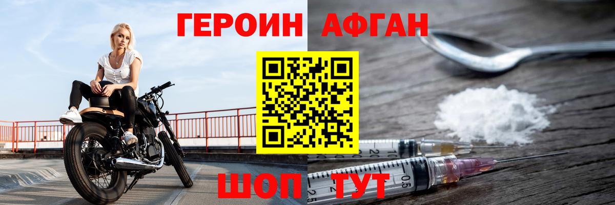 Героин Heroin Уссурийск