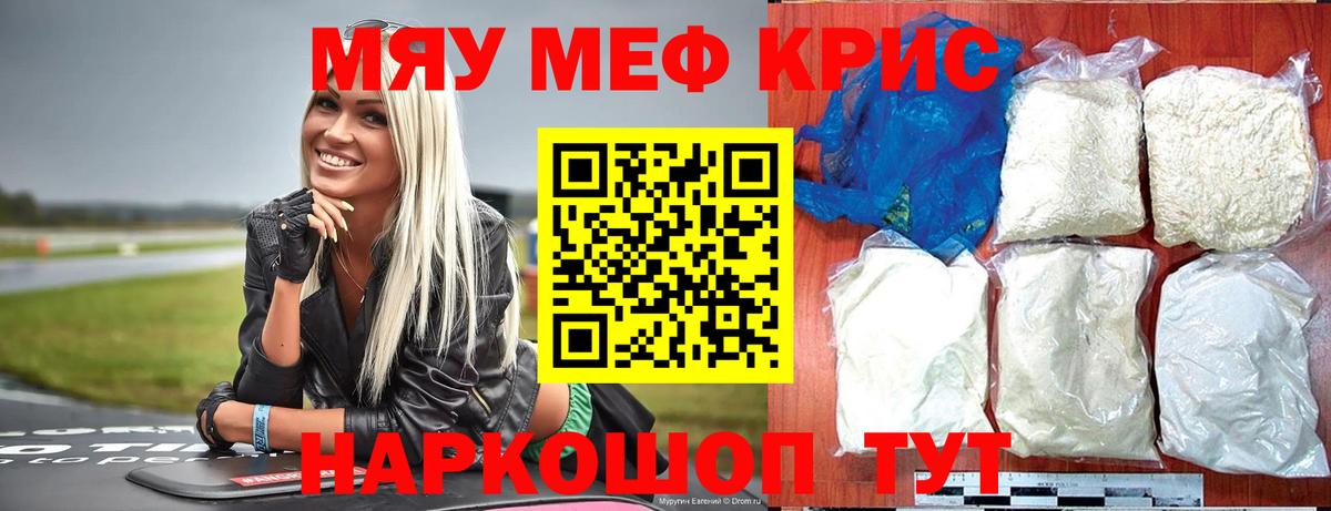 МЕФ мука  Вход с VPN  Мефедрон кристаллы  МЯУ-МЯУ  Уссурийск  Мефедрон 
