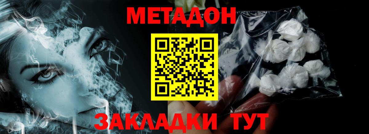 МЕТАДОН кристалл  Метадон белоснежный  Вход с VPN  Уссурийск 