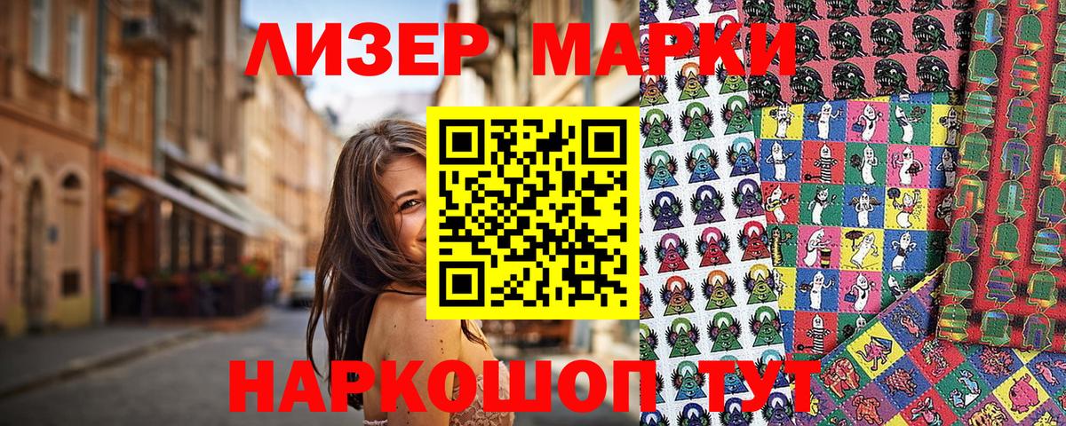 Марки NBOMe 1,8мг  Вход с VPN  Наркотические марки  Уссурийск 